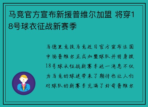 马竞官方宣布新援普维尔加盟 将穿18号球衣征战新赛季