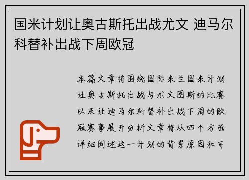 国米计划让奥古斯托出战尤文 迪马尔科替补出战下周欧冠