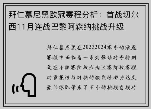 拜仁慕尼黑欧冠赛程分析：首战切尔西11月连战巴黎阿森纳挑战升级