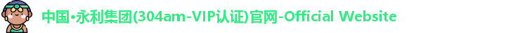 永利官网